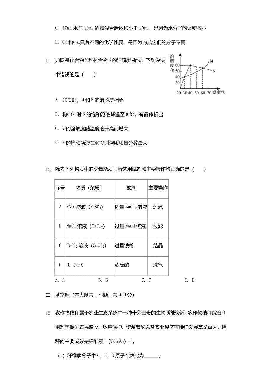 2019年四川省雅安市中考化学真题试题(含解析)_第3页