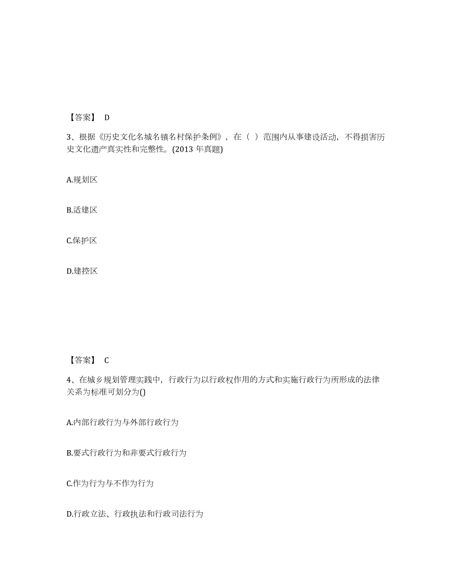 2021-2022年度四川省注册城乡规划师之城乡规划管理与法规真题附答案_第2页