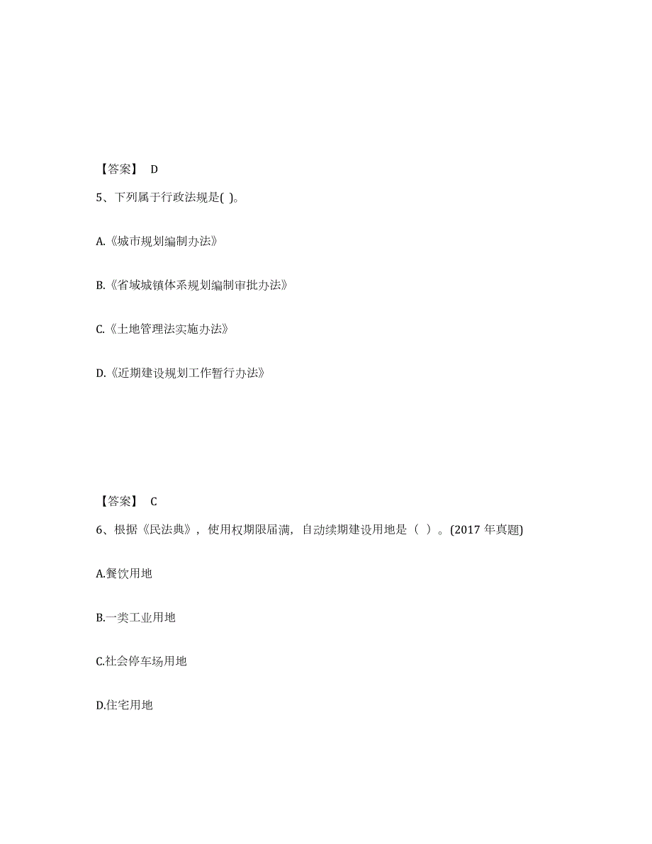 2021-2022年度四川省注册城乡规划师之城乡规划管理与法规真题附答案_第3页