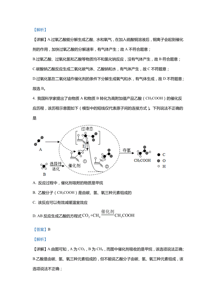 2022年四川省广元市剑阁县中考模拟抽样监测化学试题(解析版)_第3页