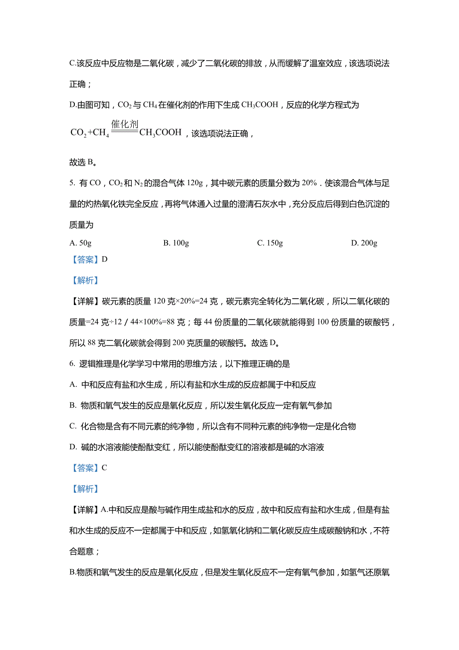 2022年四川省广元市剑阁县中考模拟抽样监测化学试题(解析版)_第4页