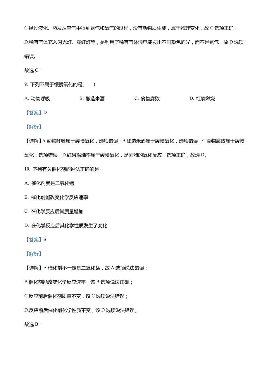 天津市河西区培杰中学2021-2022学年九年级上学期月考化学试题_第5页