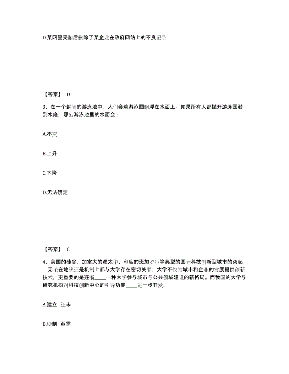 2021-2022年度河北省政法干警 公安之政法干警题库附答案（典型题）_第2页