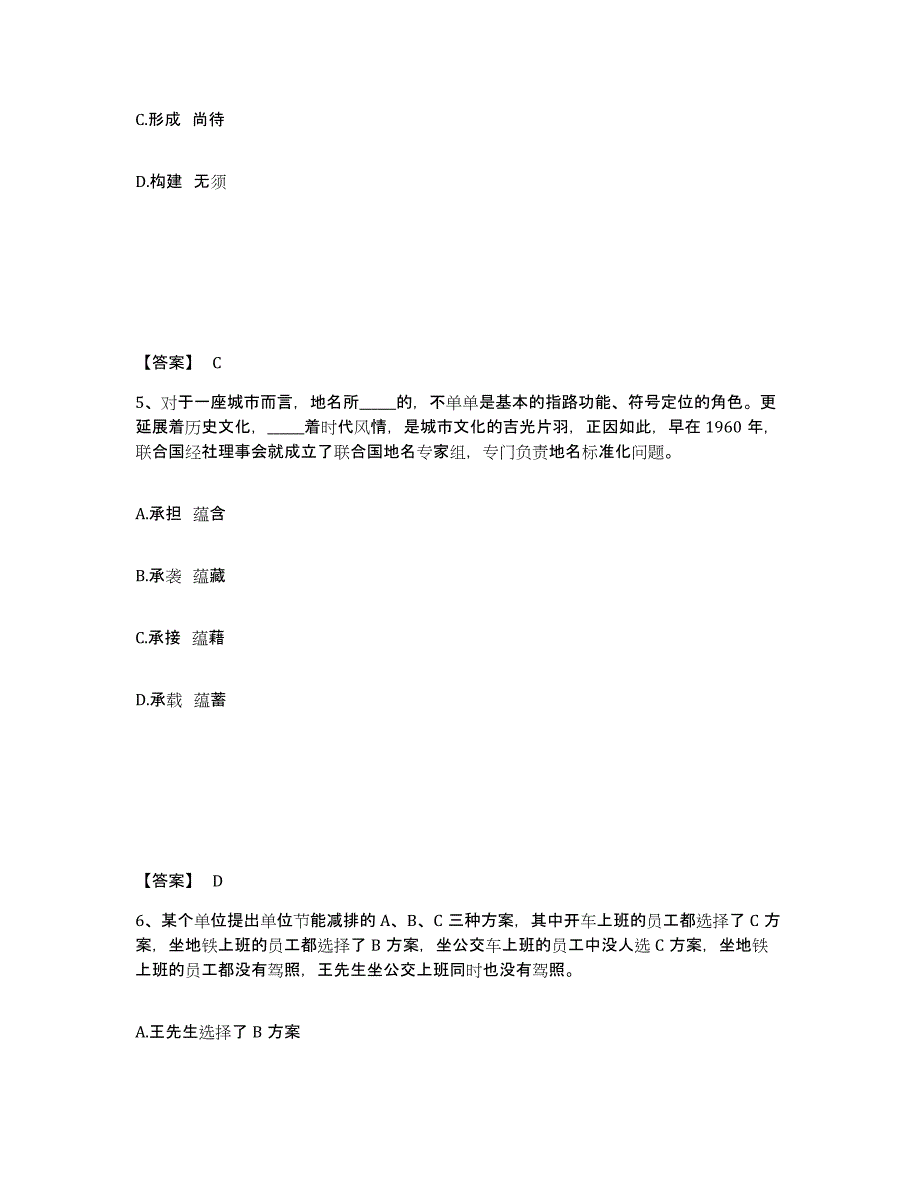 2021-2022年度河北省政法干警 公安之政法干警题库附答案（典型题）_第3页