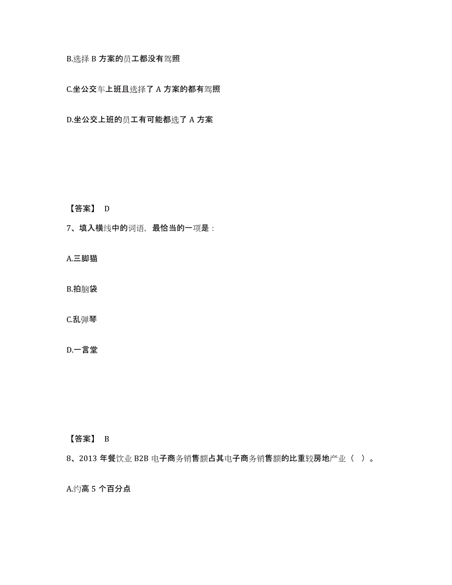 2021-2022年度河北省政法干警 公安之政法干警题库附答案（典型题）_第4页