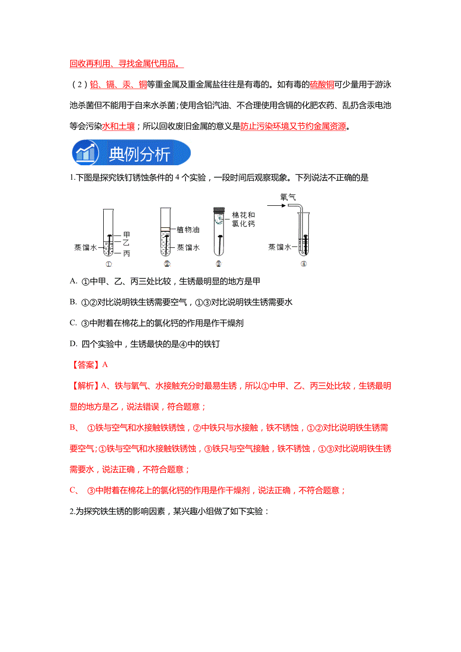 备考2023年中考化学教材实验盘点-专题11探究铁的锈蚀条件(教师版)_第3页