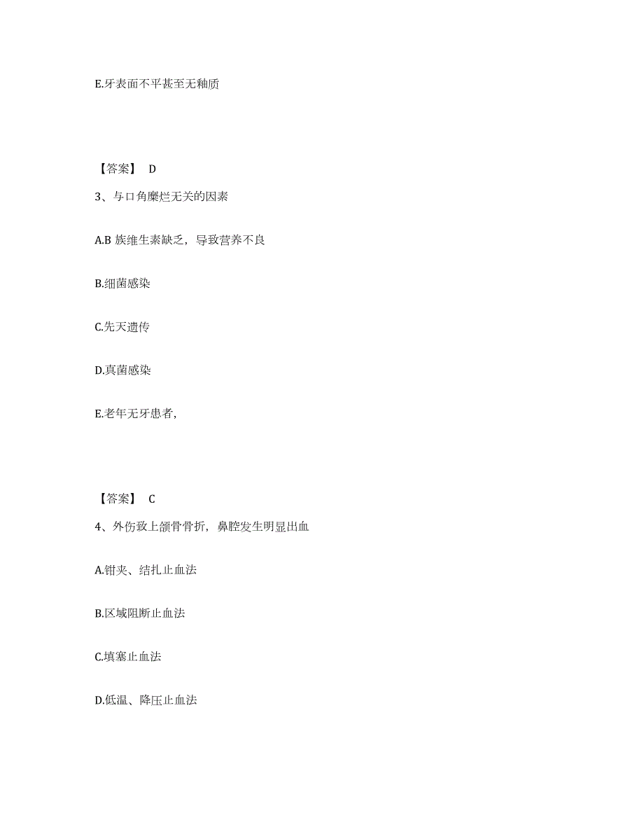 2021-2022年度河南省助理医师资格证考试之口腔助理医师强化训练试卷B卷附答案_第2页