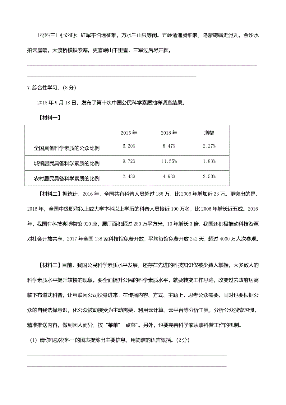 重庆市九龙坡区十校联考2020-2021学年八年级语文上学期期中试题_第3页