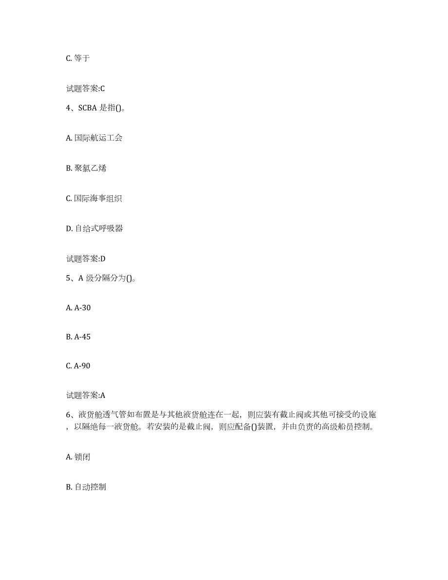 2021-2022年度江西省船舶安全检查员模考预测题库(夺冠系列)_第2页