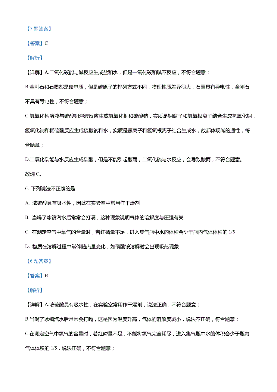 山东省枣庄市薛城舜耕中学2021-2022学年九年级下学期第一次月考化学试题_第4页