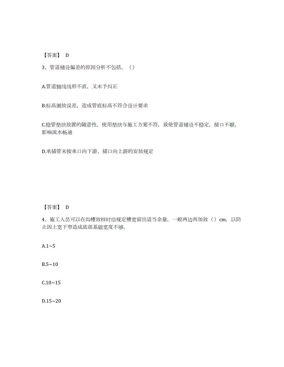 2021-2022年度江西省质量员之市政质量专业管理实务综合练习试卷B卷附答案_第2页