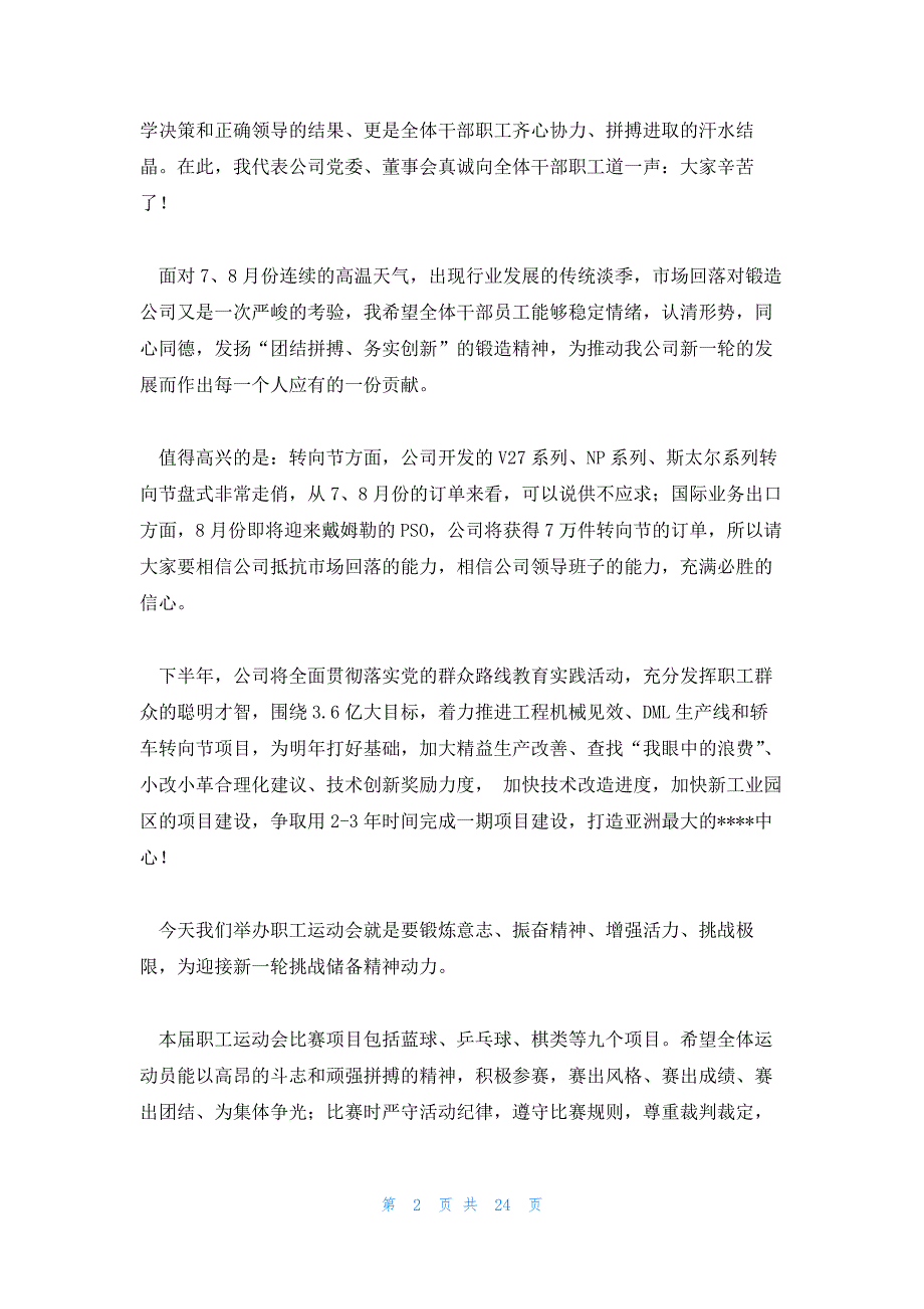 公司运动会开幕式的致辞范文汇总九篇_第2页