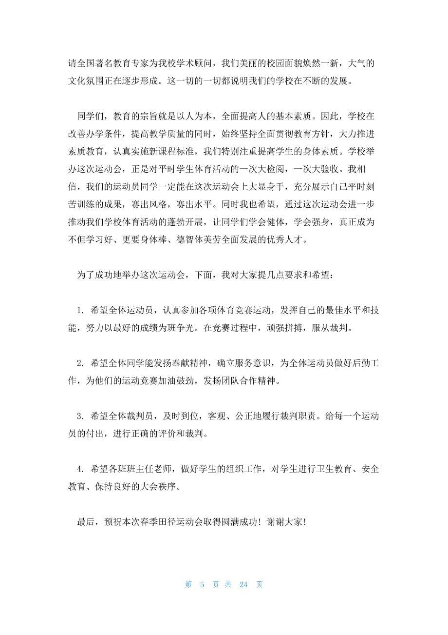 公司运动会开幕式的致辞范文汇总九篇_第5页