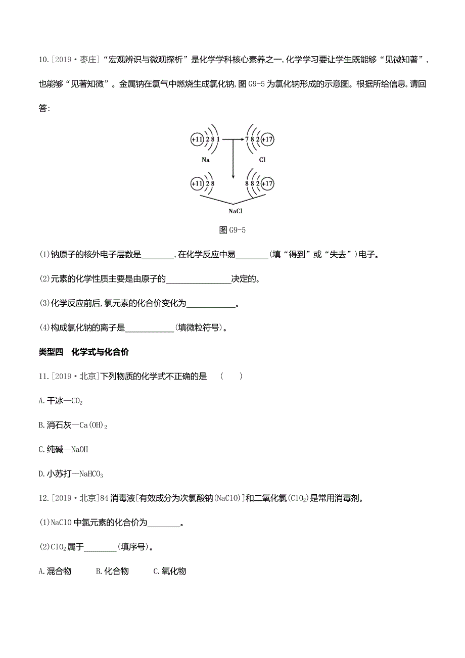 2020中考化学复习方案专项(09)化学用语试题_第3页