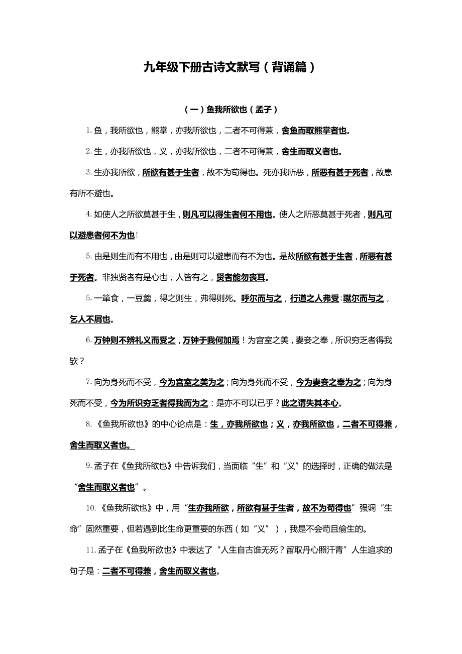 备战2023年中考语文古诗文默写-九年级下册(背诵篇)_第1页