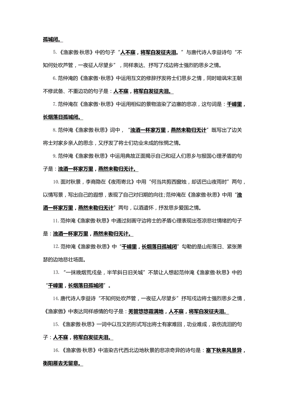 备战2023年中考语文古诗文默写-九年级下册(背诵篇)_第4页