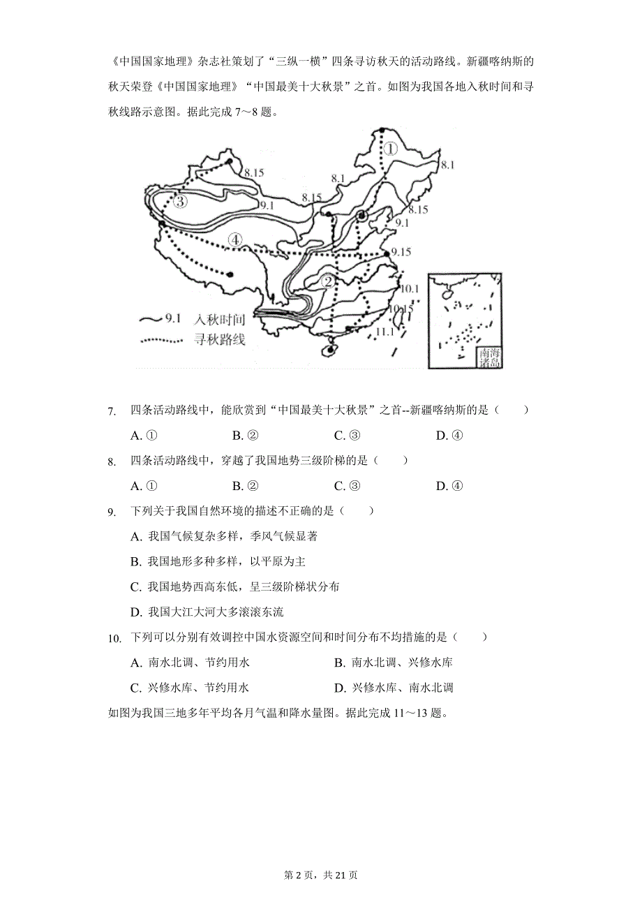 2021-2022学年广东省河源市紫金县八年级(上)期末地理试卷(含解析)_第2页