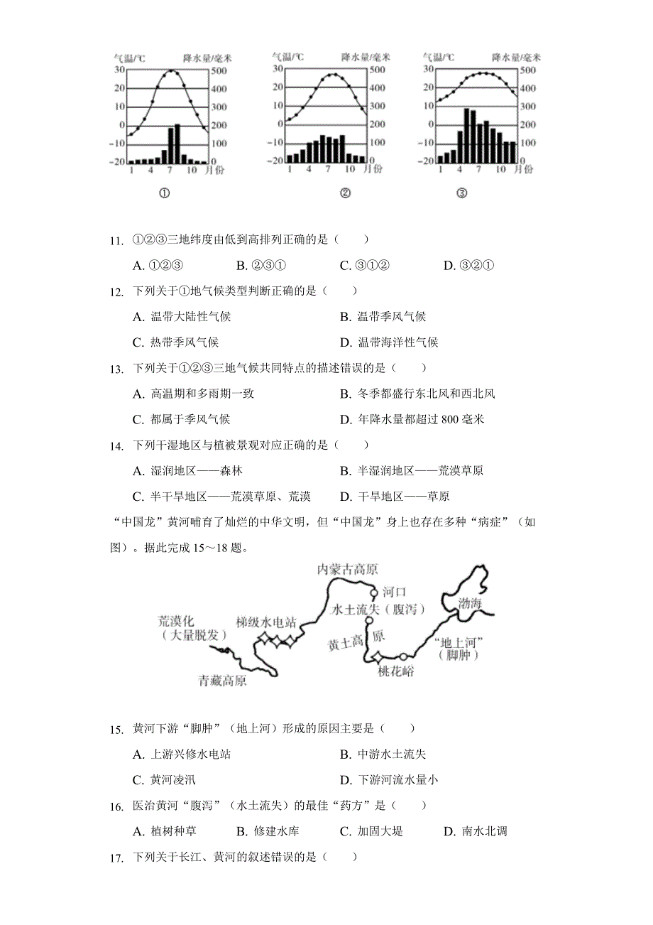 2021-2022学年广东省河源市紫金县八年级(上)期末地理试卷(含解析)_第3页