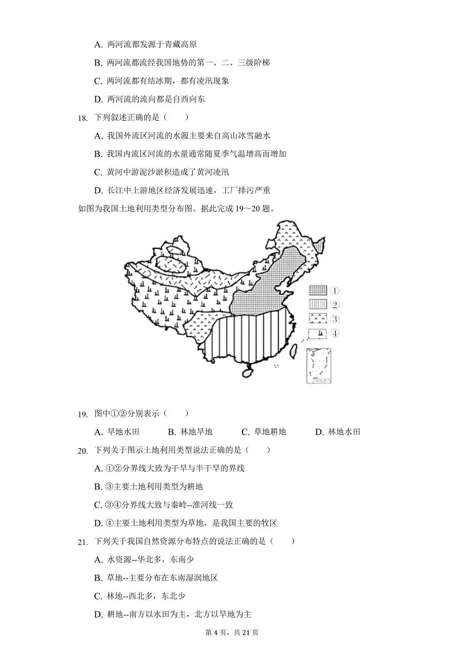 2021-2022学年广东省河源市紫金县八年级(上)期末地理试卷(含解析)_第4页