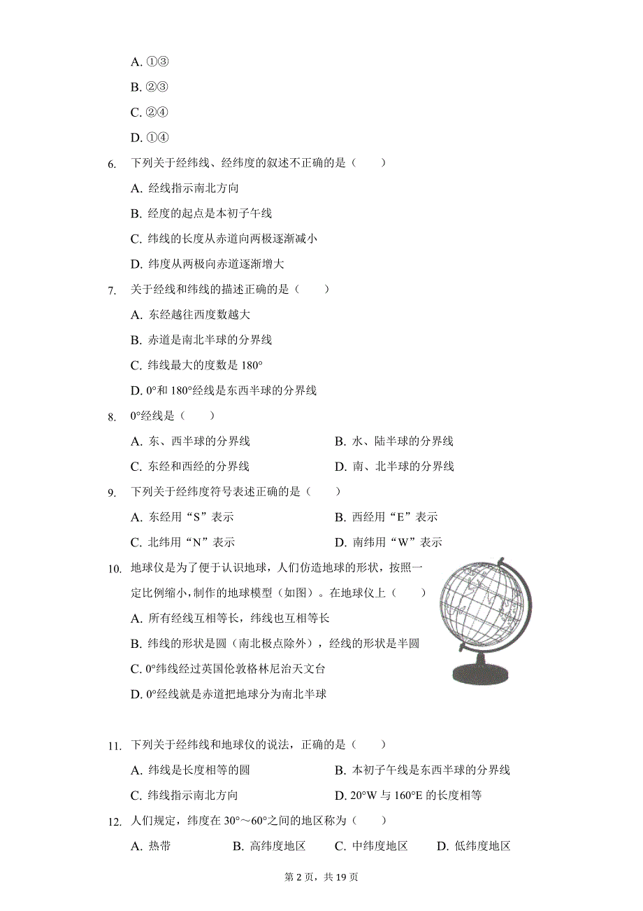 2021-2022学年广东省江门市蓬江区荷塘雨露学校七年级(上)期中地理试卷(word版含解析)_第2页