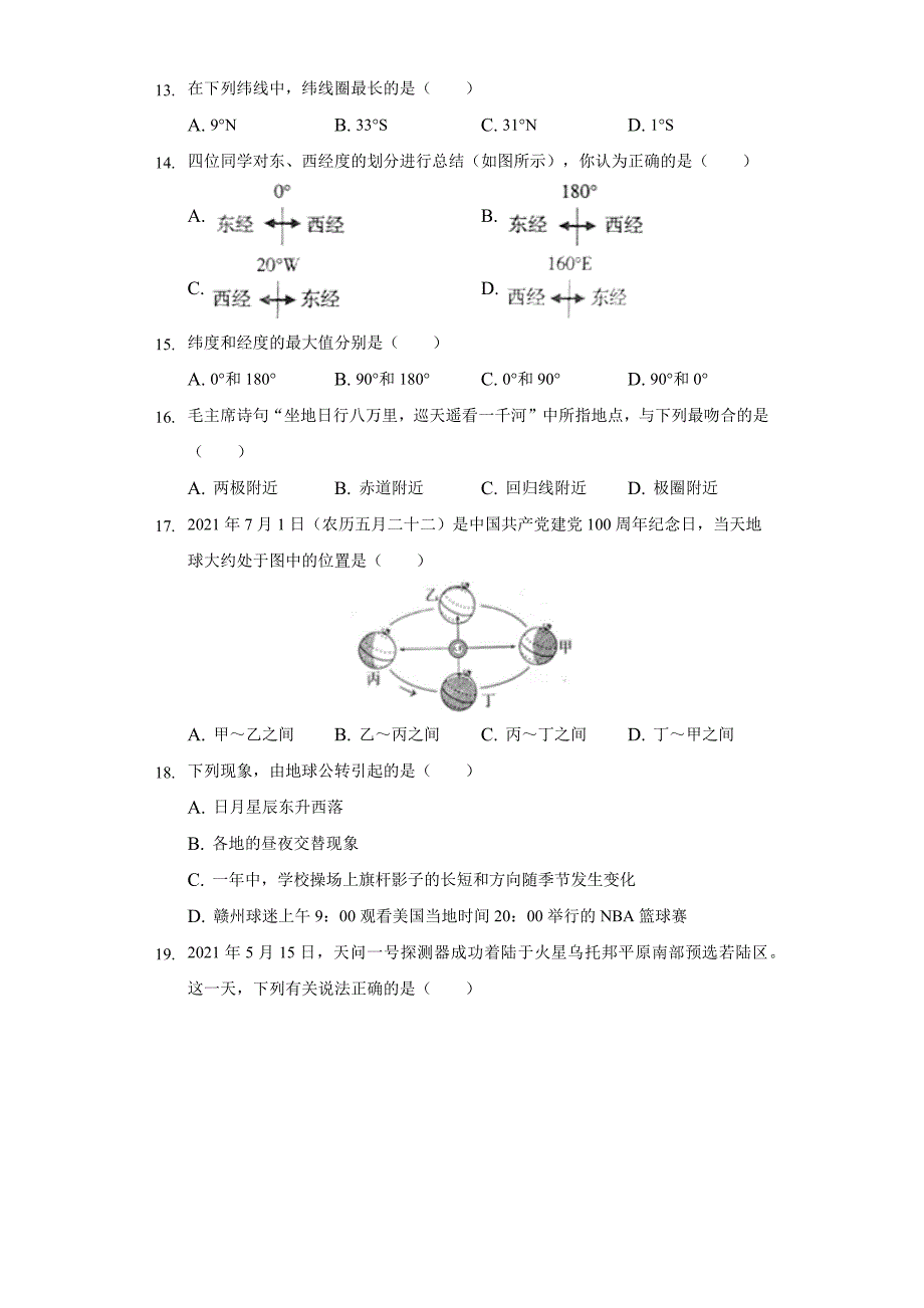 2021-2022学年广东省江门市蓬江区荷塘雨露学校七年级(上)期中地理试卷(word版含解析)_第3页