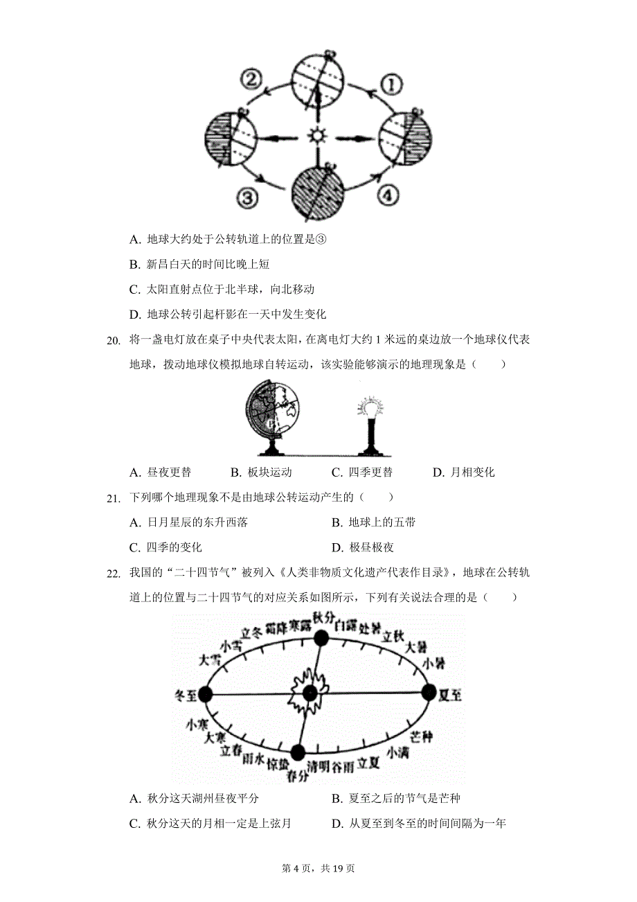 2021-2022学年广东省江门市蓬江区荷塘雨露学校七年级(上)期中地理试卷(word版含解析)_第4页