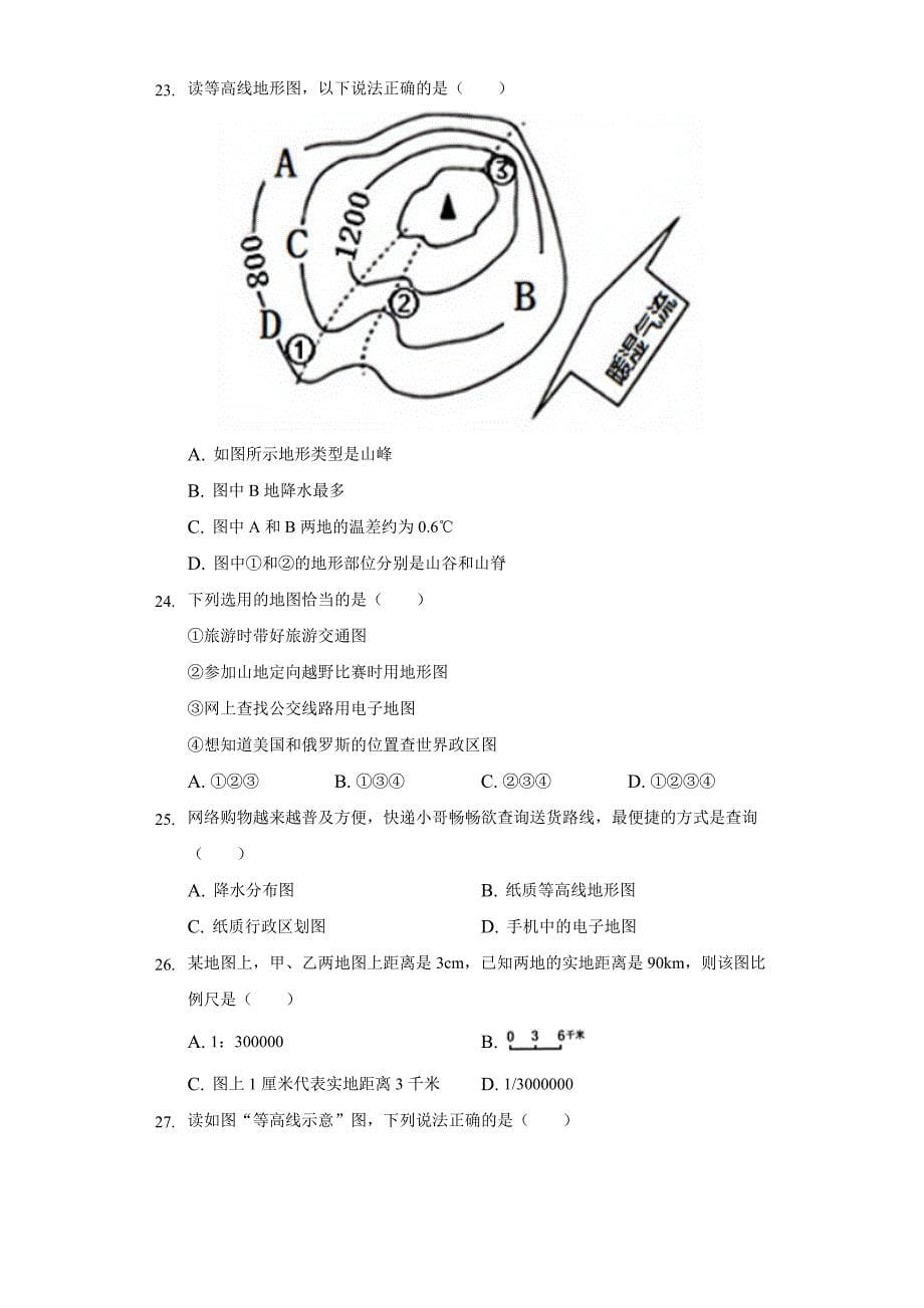 2021-2022学年广东省江门市蓬江区荷塘雨露学校七年级(上)期中地理试卷(word版含解析)_第5页