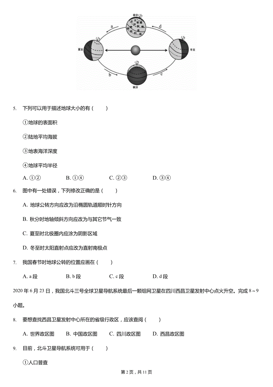 2021-2022学年湖南省邵阳市武冈市七年级(上)期中地理试卷(含答案)_第2页