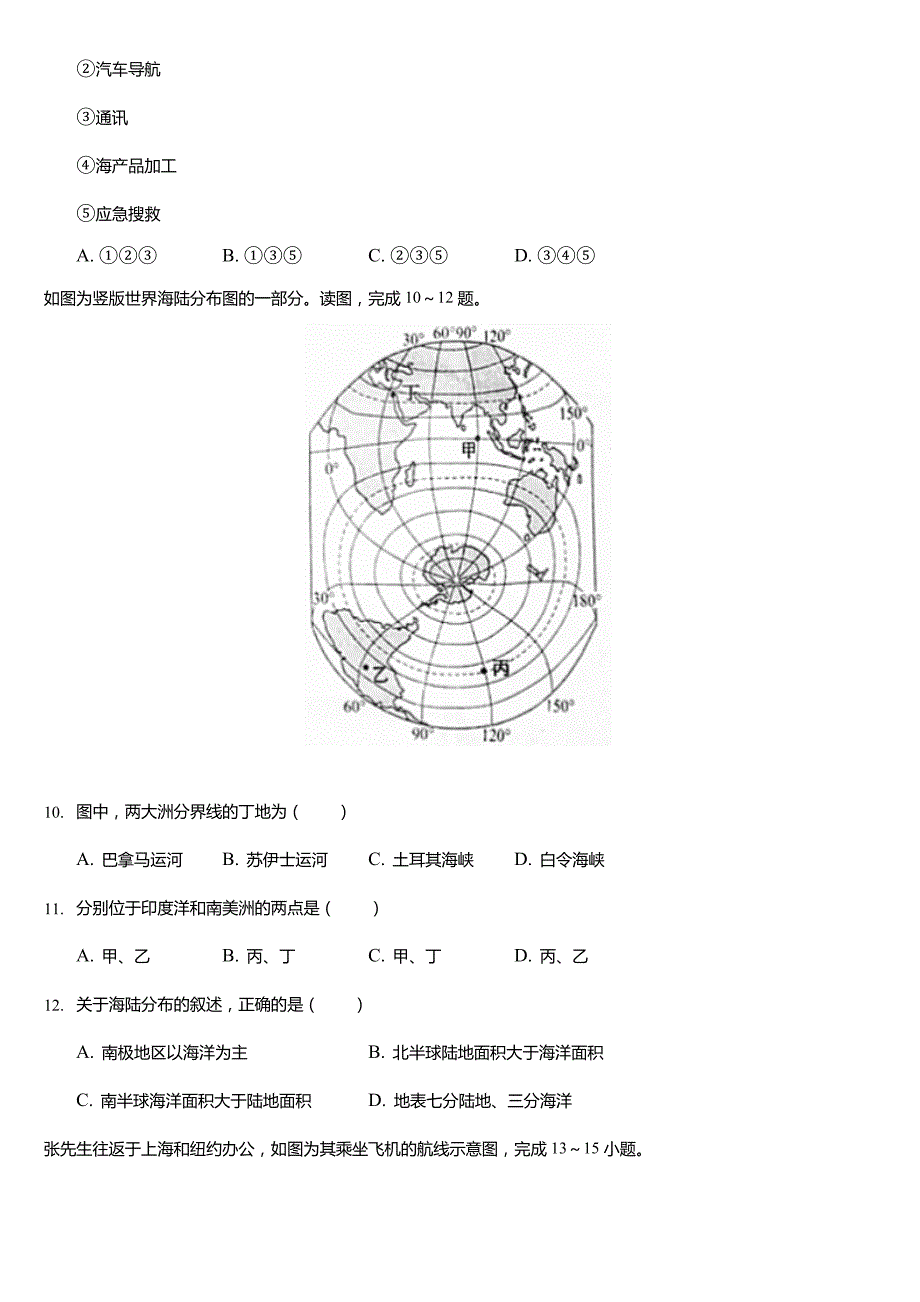 2021-2022学年湖南省邵阳市武冈市七年级(上)期中地理试卷(含答案)_第3页