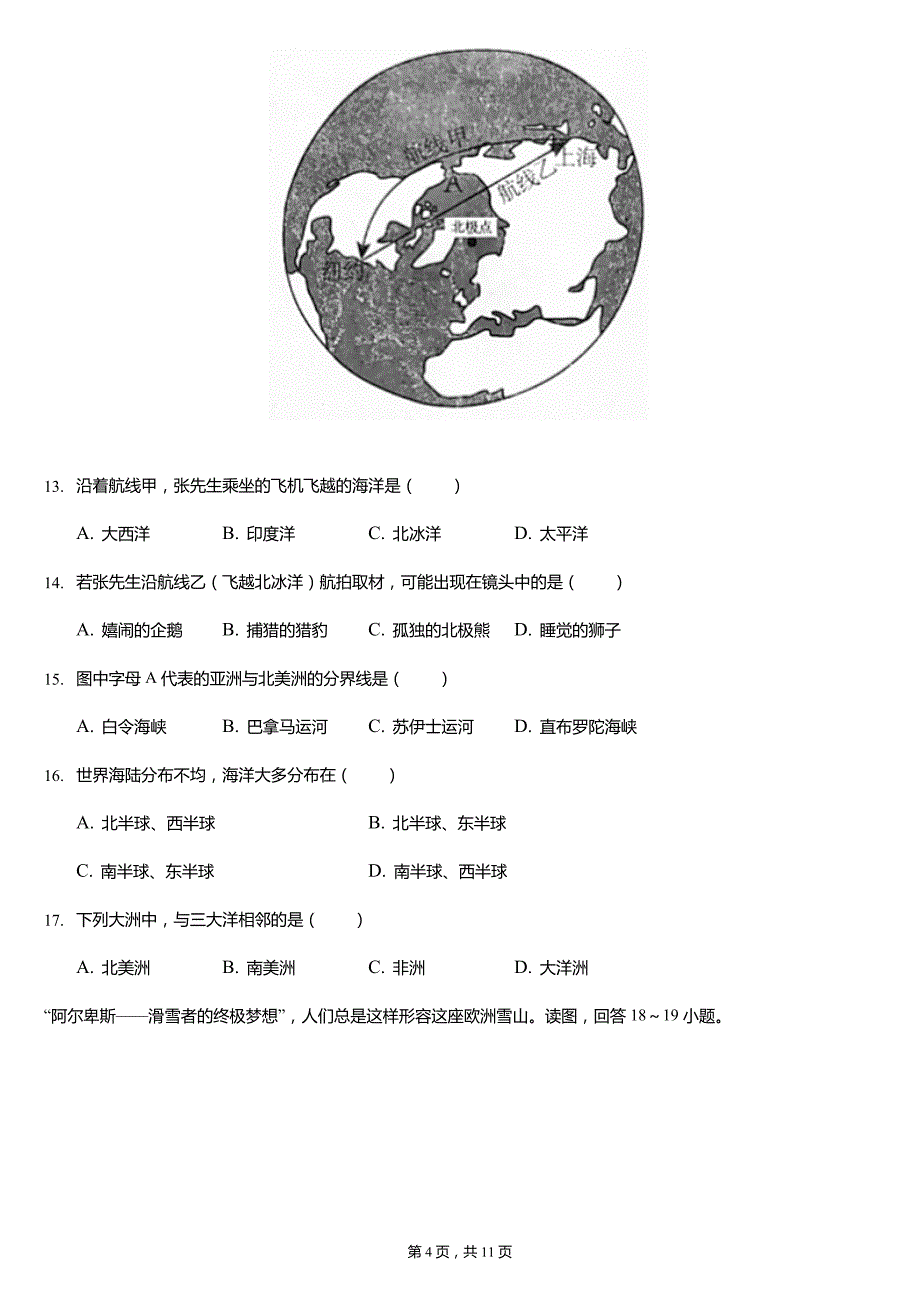 2021-2022学年湖南省邵阳市武冈市七年级(上)期中地理试卷(含答案)_第4页