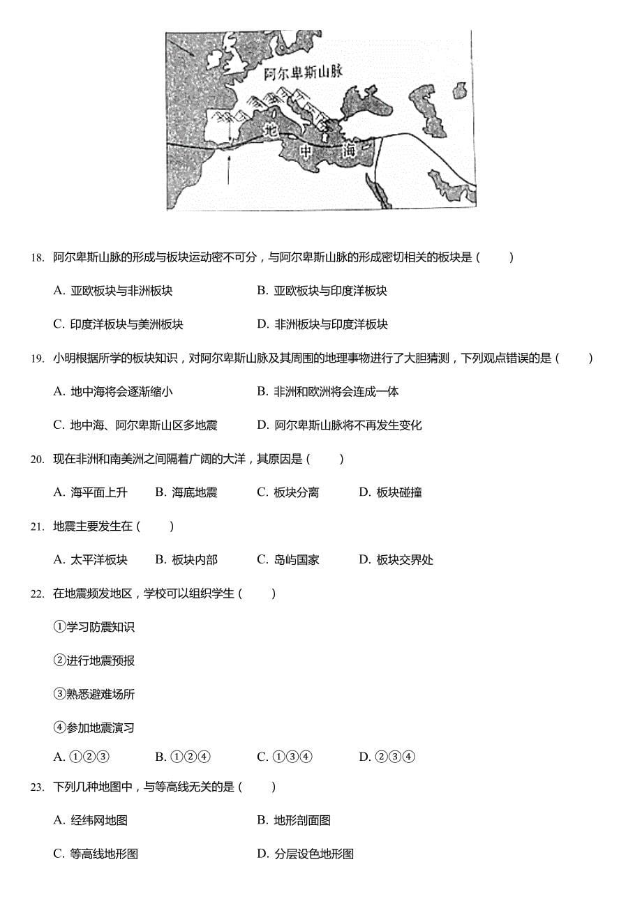 2021-2022学年湖南省邵阳市武冈市七年级(上)期中地理试卷(含答案)_第5页