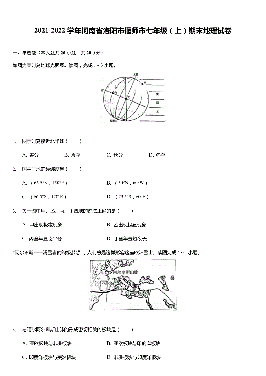 2021-2022学年河南省洛阳市偃师市七年级上学期期末地理试卷(含解析)_第1页