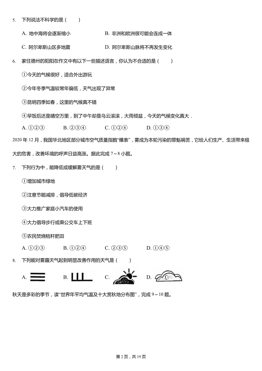 2021-2022学年河南省洛阳市偃师市七年级上学期期末地理试卷(含解析)_第2页