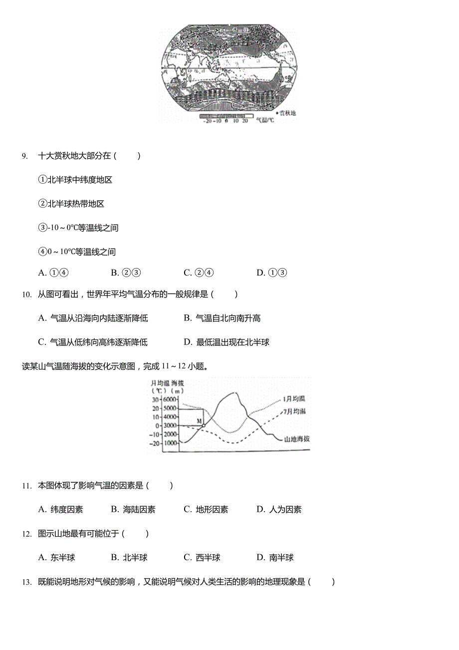 2021-2022学年河南省洛阳市偃师市七年级上学期期末地理试卷(含解析)_第3页