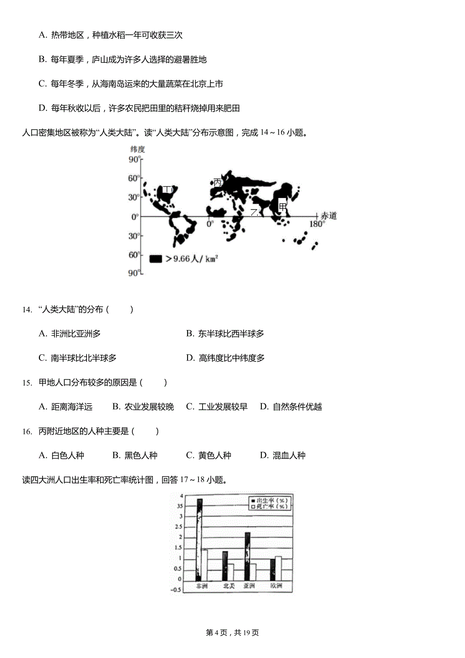 2021-2022学年河南省洛阳市偃师市七年级上学期期末地理试卷(含解析)_第4页