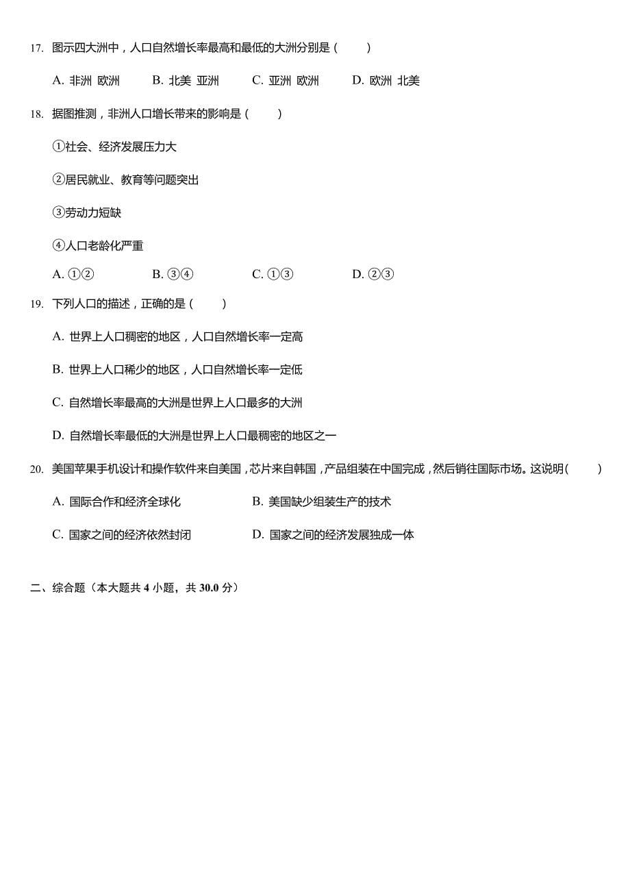 2021-2022学年河南省洛阳市偃师市七年级上学期期末地理试卷(含解析)_第5页