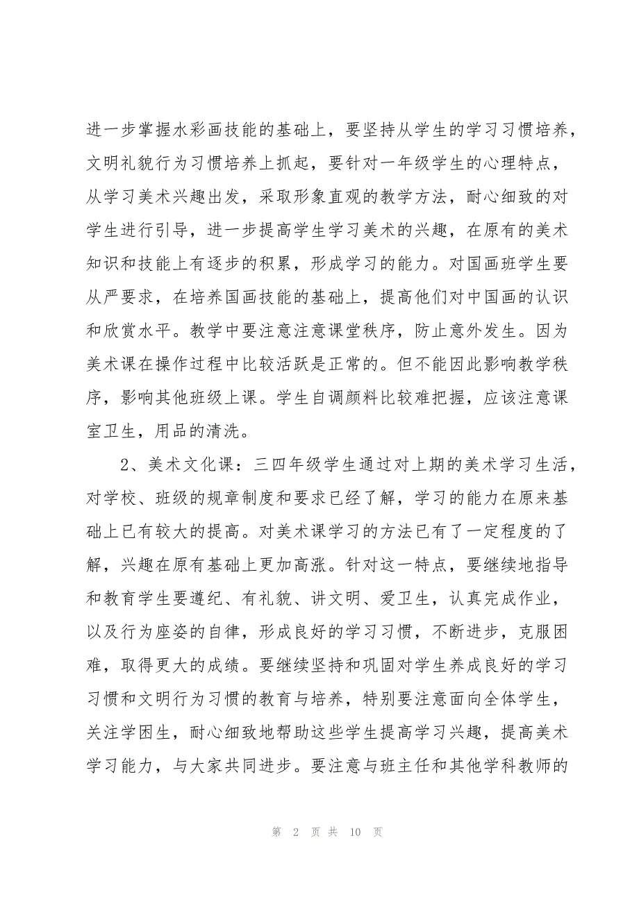 一年级美术下学期教学计划（3篇）_第2页