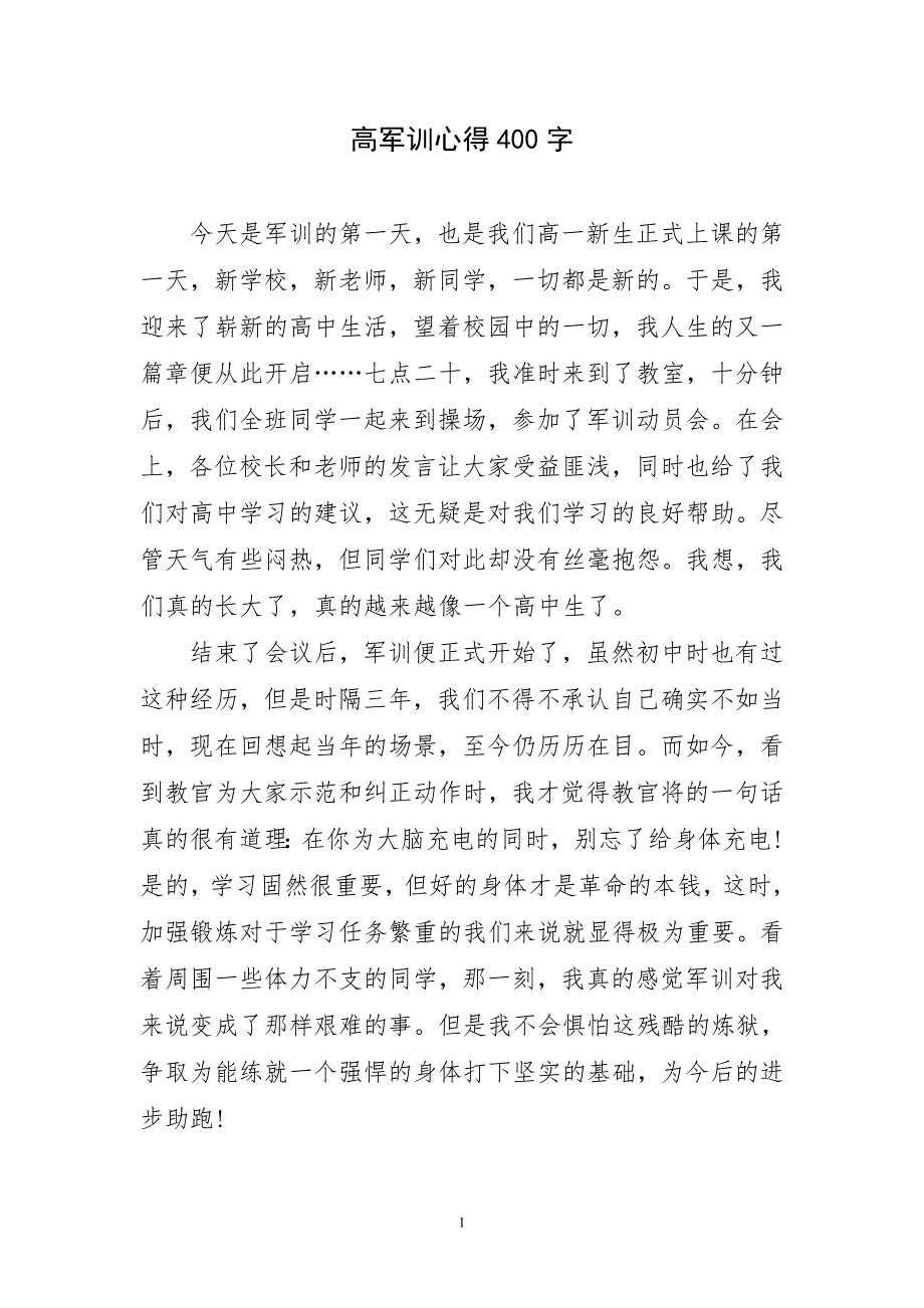 2023年高军训简炼心得感想_第1页