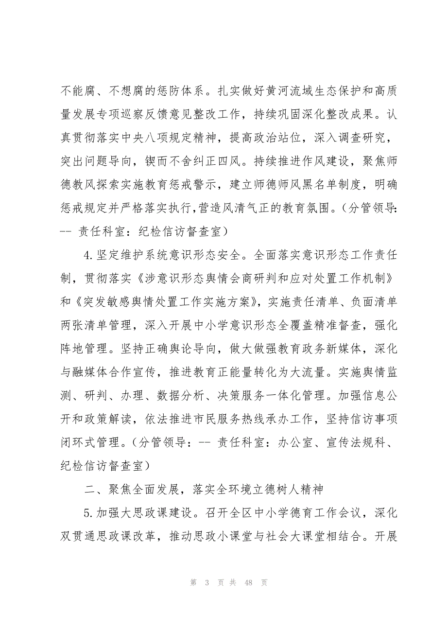 教育和体育局2024年工作要点4篇_第3页