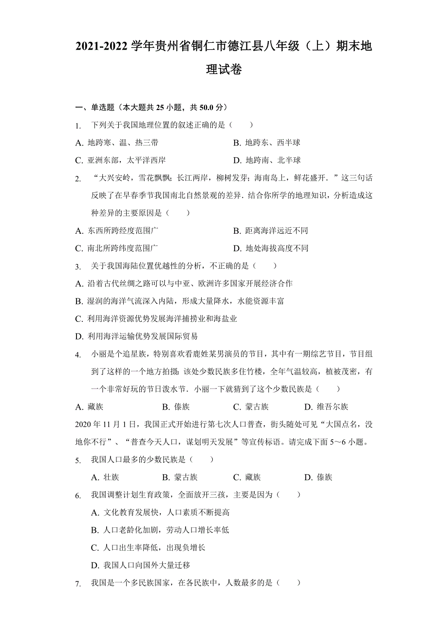 2021-2022学年贵州省铜仁市德江县八年级(上)期末地理试卷(word含解析)_第1页