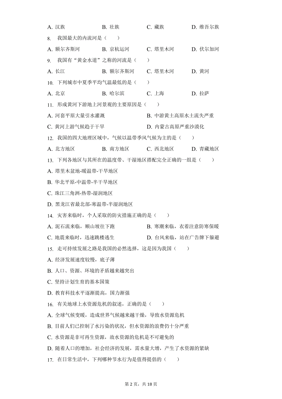 2021-2022学年贵州省铜仁市德江县八年级(上)期末地理试卷(word含解析)_第2页