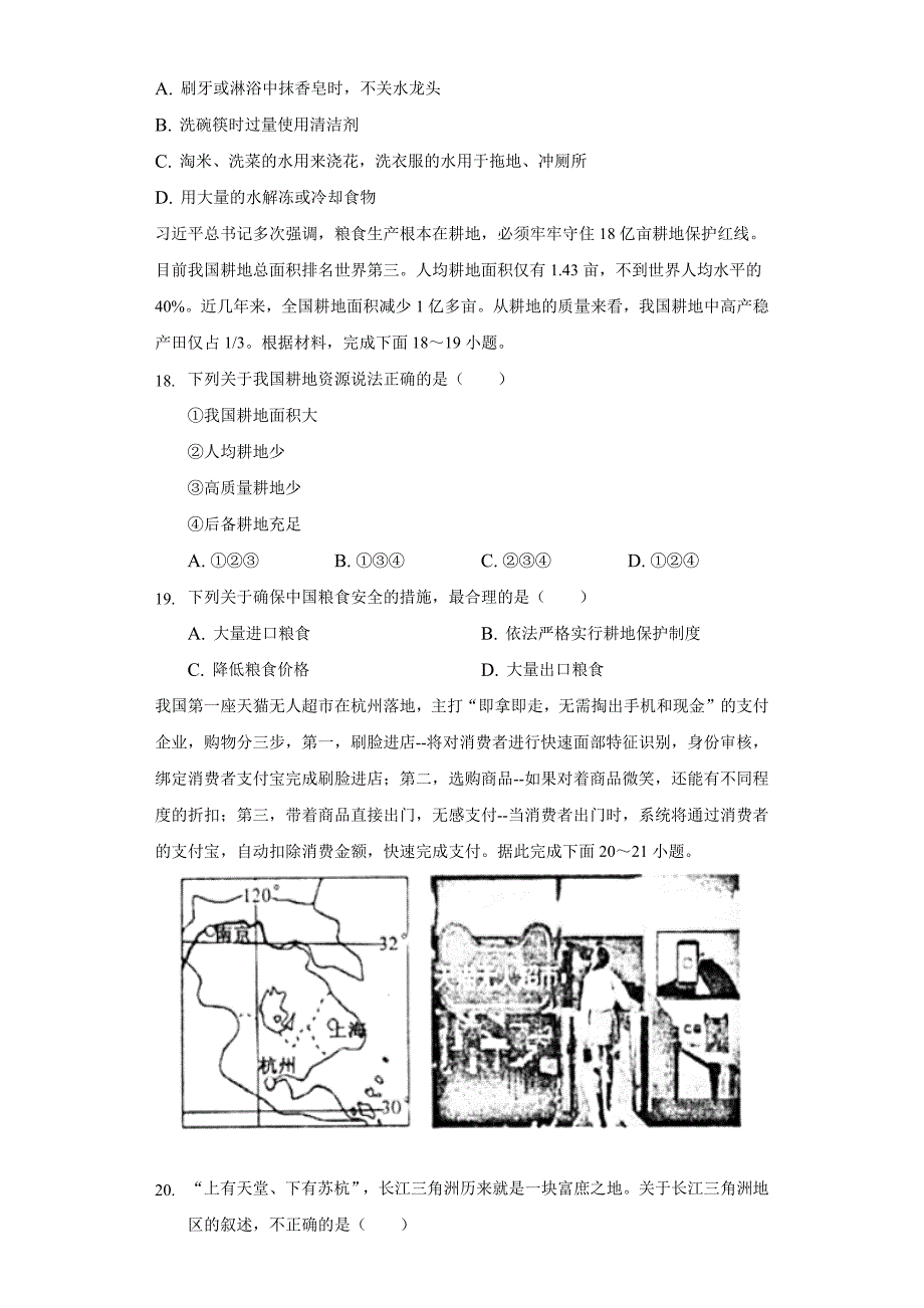 2021-2022学年贵州省铜仁市德江县八年级(上)期末地理试卷(word含解析)_第3页