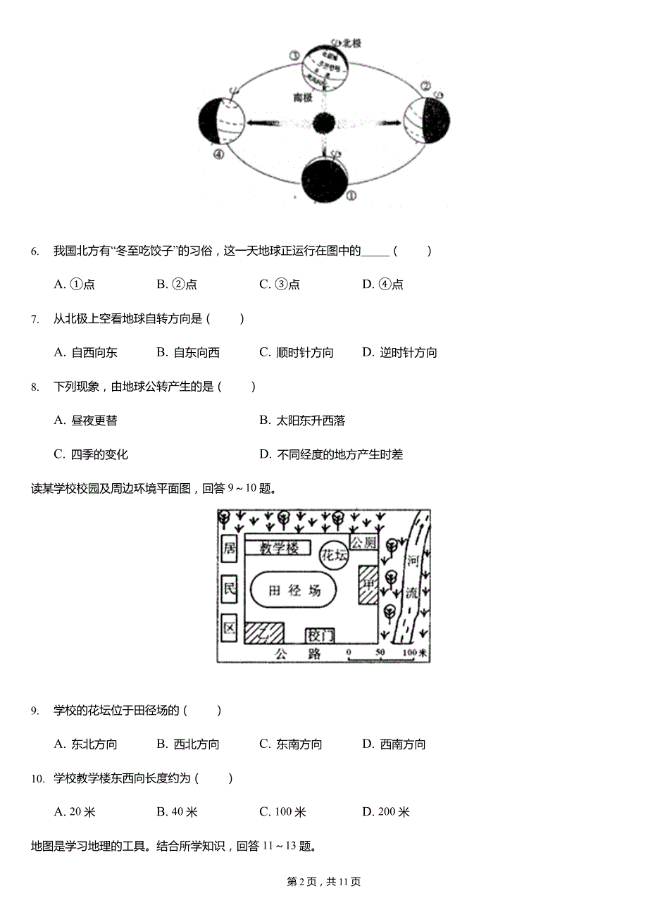 2021-2022学年湖南省邵阳市隆回县七年级(上)期中地理试卷(含答案)_第2页