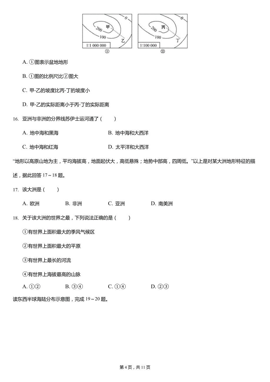 2021-2022学年湖南省邵阳市隆回县七年级(上)期中地理试卷(含答案)_第4页