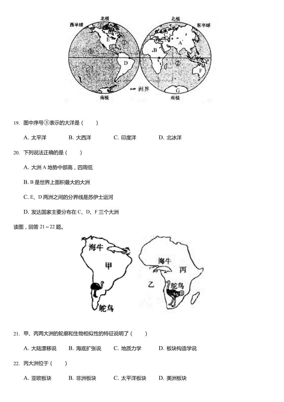 2021-2022学年湖南省邵阳市隆回县七年级(上)期中地理试卷(含答案)_第5页