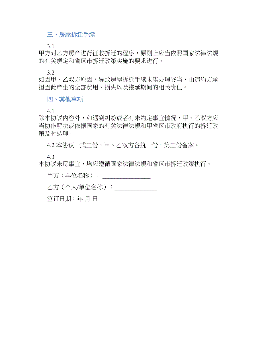 房屋拆迁XX用版合同-实用_第2页