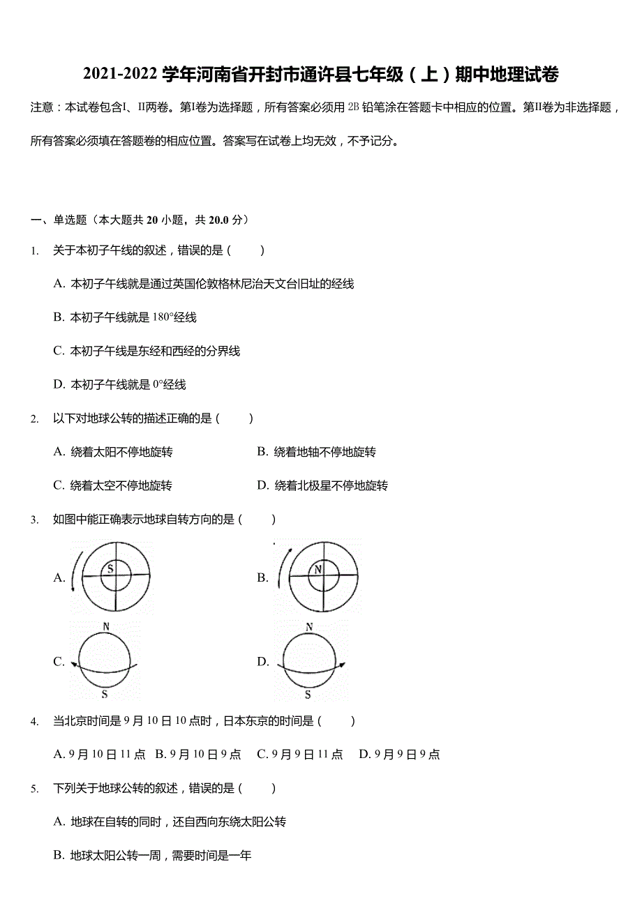 2021-2022学年河南省开封市通许县七年级(上)期中地理试卷(含答案)_第1页