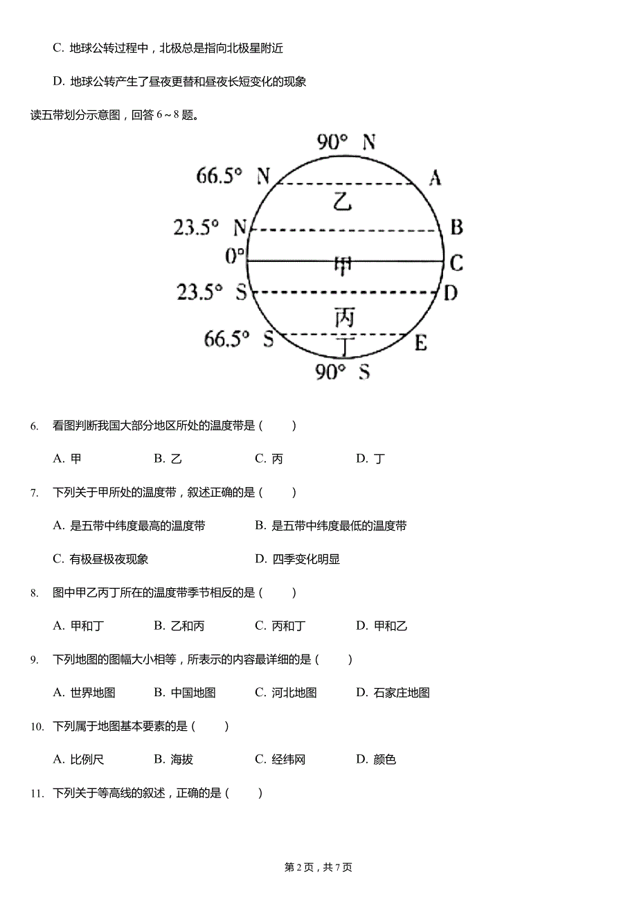 2021-2022学年河南省开封市通许县七年级(上)期中地理试卷(含答案)_第2页