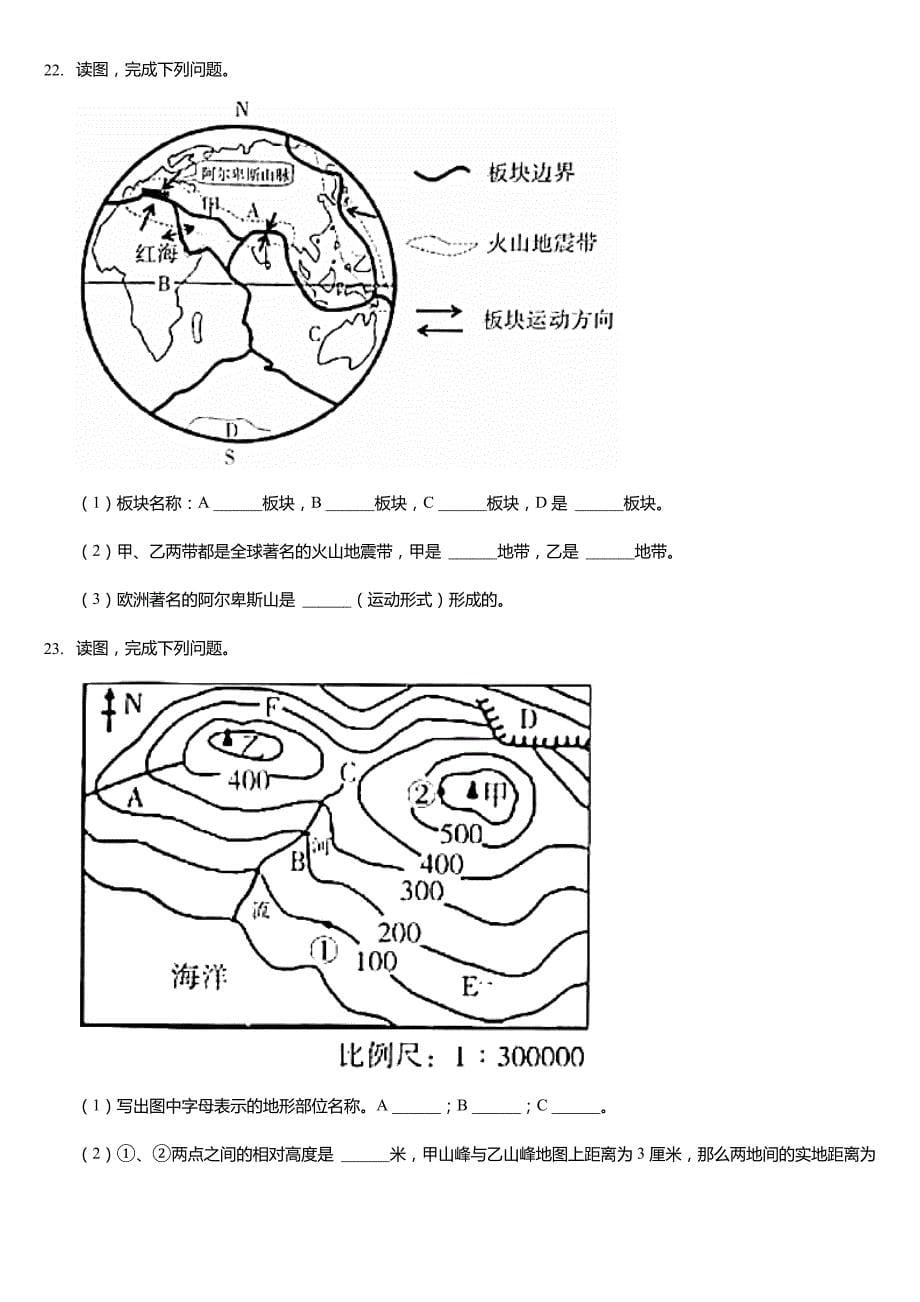 2021-2022学年河南省开封市通许县七年级(上)期中地理试卷(含答案)_第5页