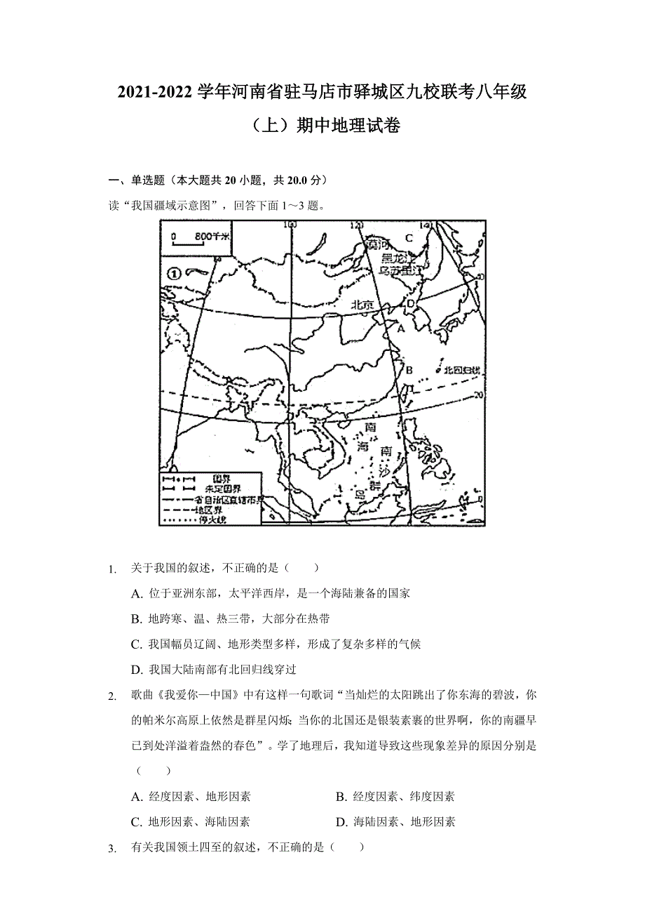 2021-2022学年河南省驻马店市驿城区九校联考八年级(上)期中地理试卷(word版含解析)_第1页